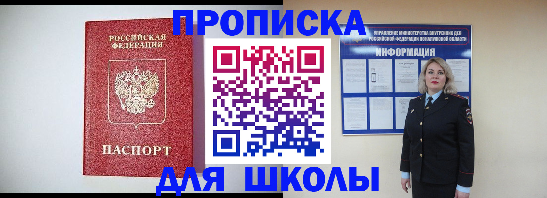 прописка от собственника в Щёкино