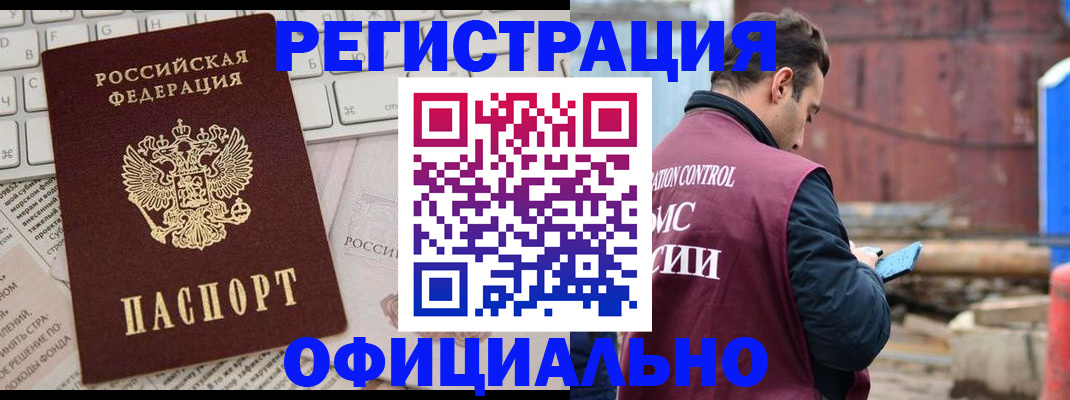 временная регистрация в Щёкино