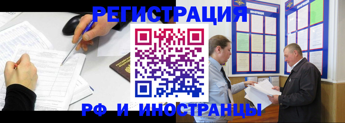 временная регистрация купить в Щёкино