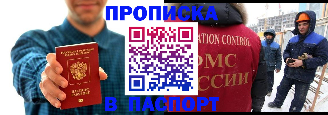 прописка в Щёкино