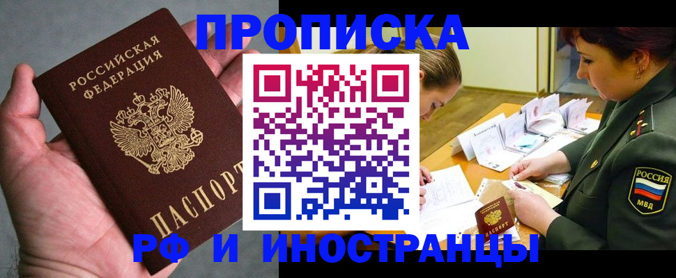 временная регистрация для школы в Щёкино