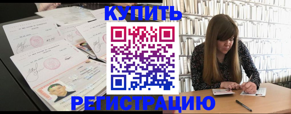 прописка 2025 в Щёкино