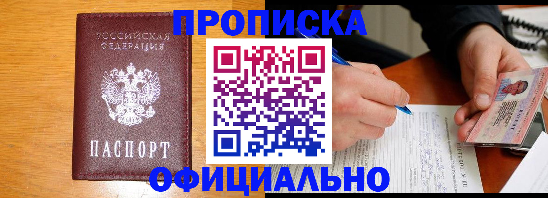 прописка для кредита в Щёкино