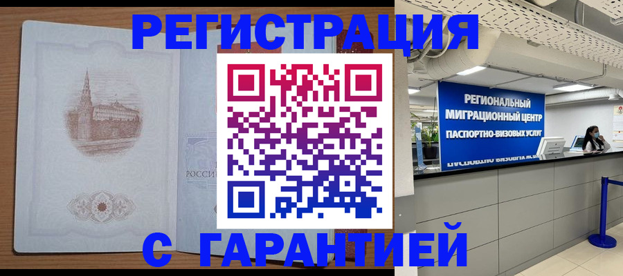 временная регистрация надежно в Щёкино