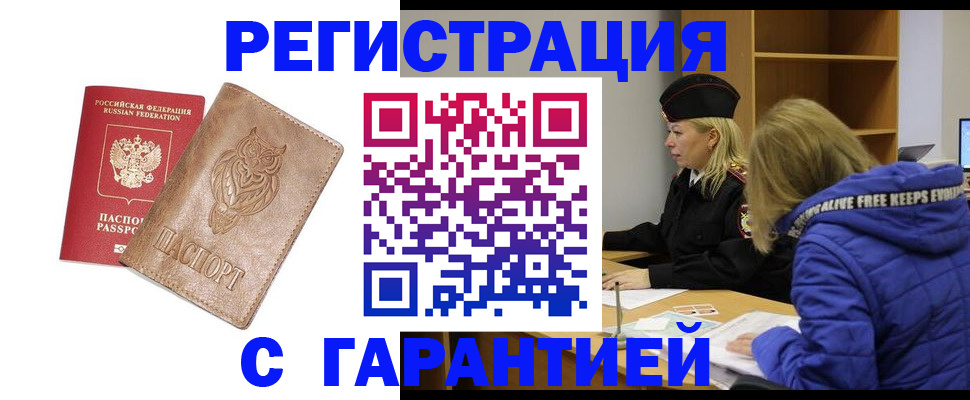 временная регистрация надежно в Щёкино