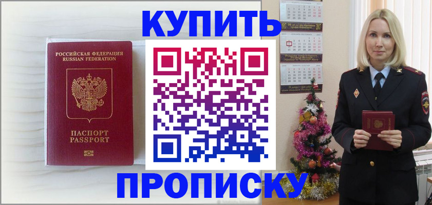 временная регистрация недорого в Щёкино